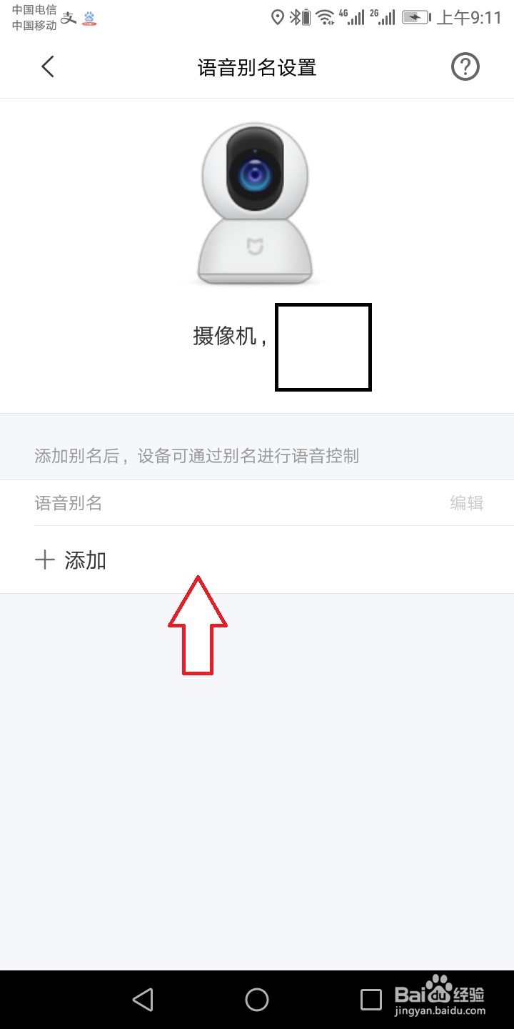 小米摄像机怎么设置语音控制