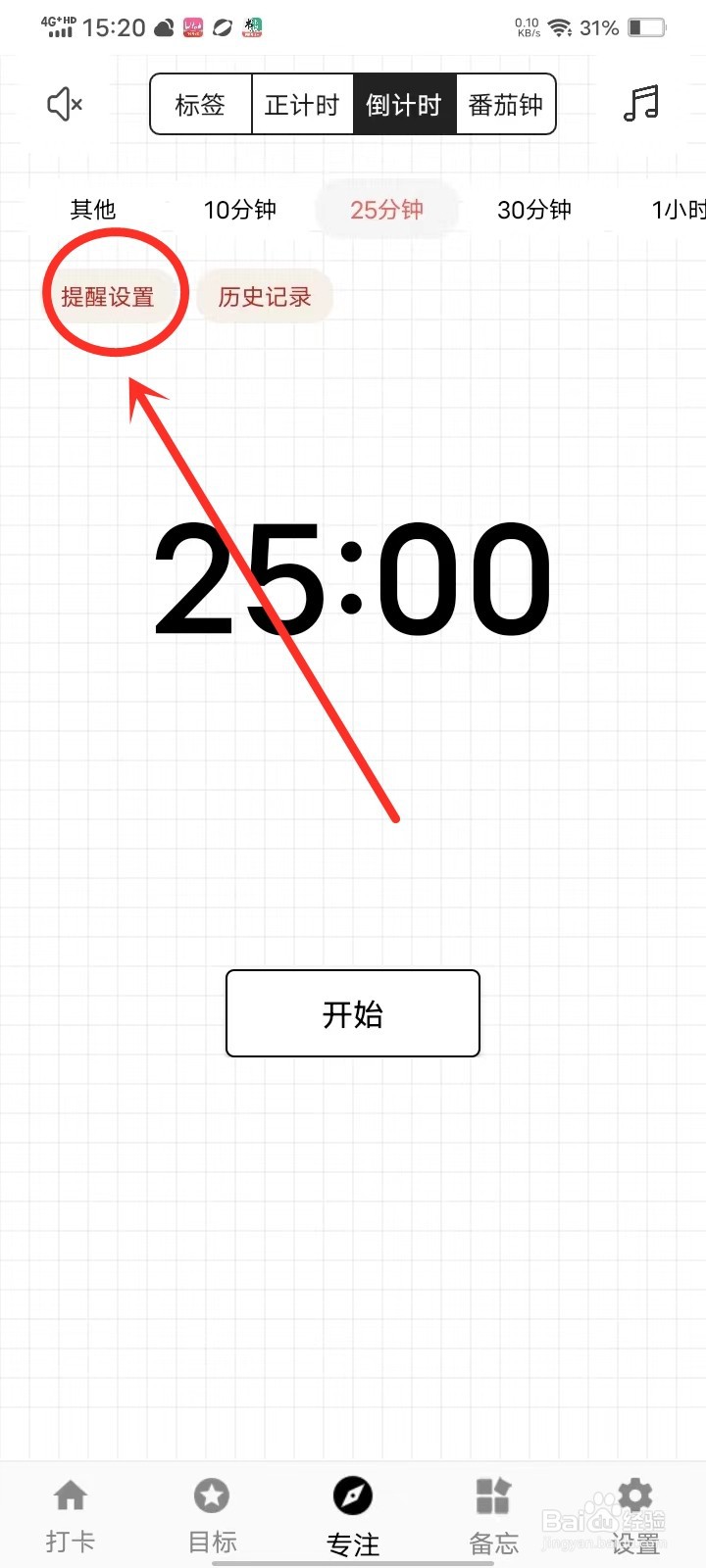 简打卡app倒计时怎么关闭震动提醒
