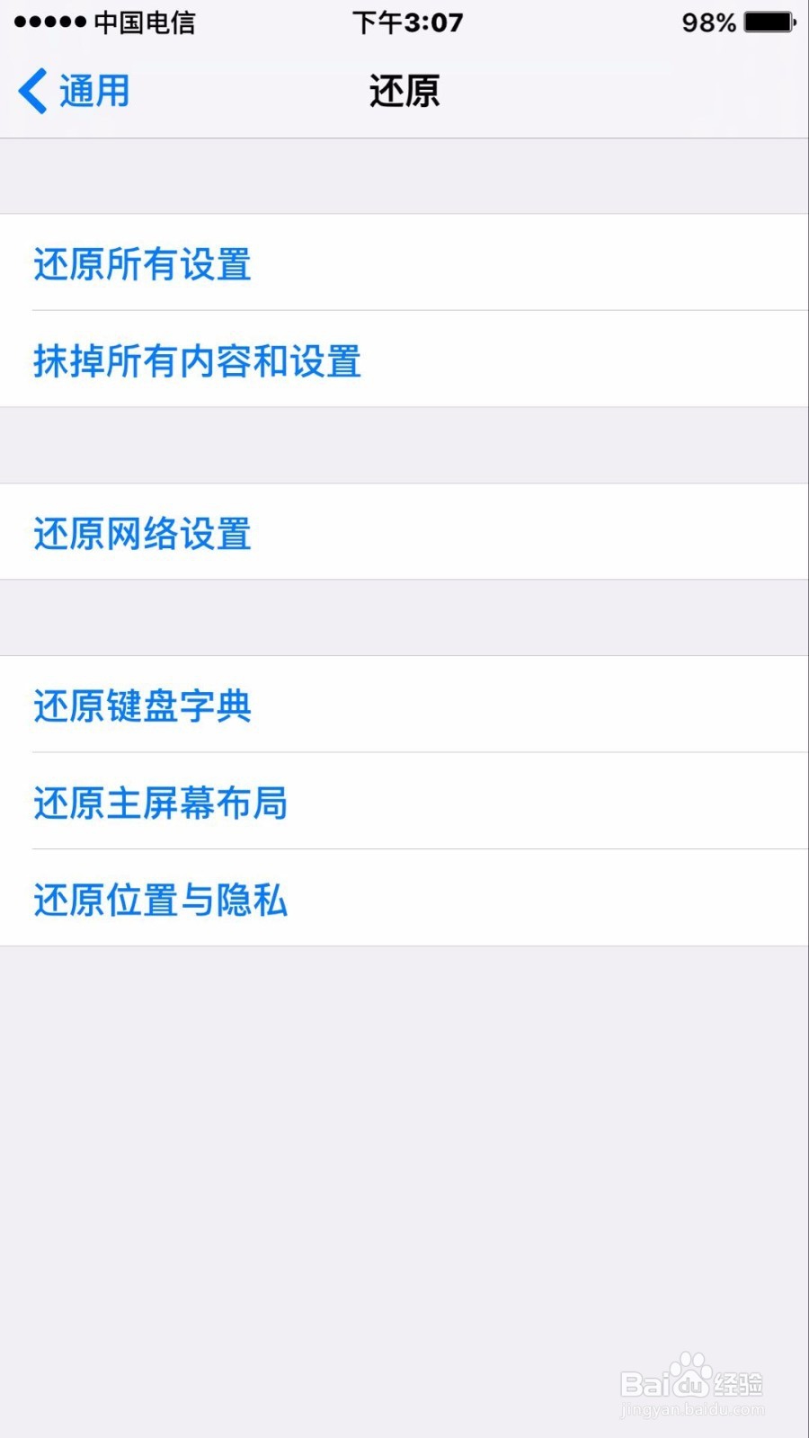 iPhone手机如何还原键盘字典