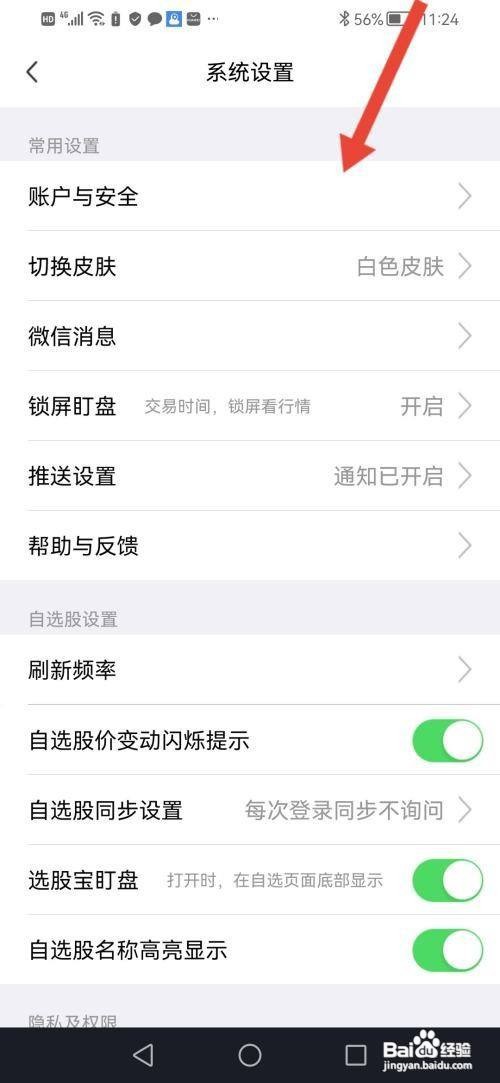 如何使用大智慧APP切换肤色?