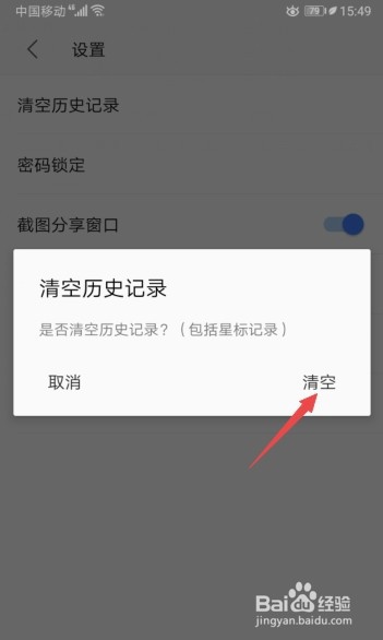 手机WPS如何清空历史记录