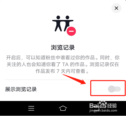 抖音APP如何关闭展示浏览记录