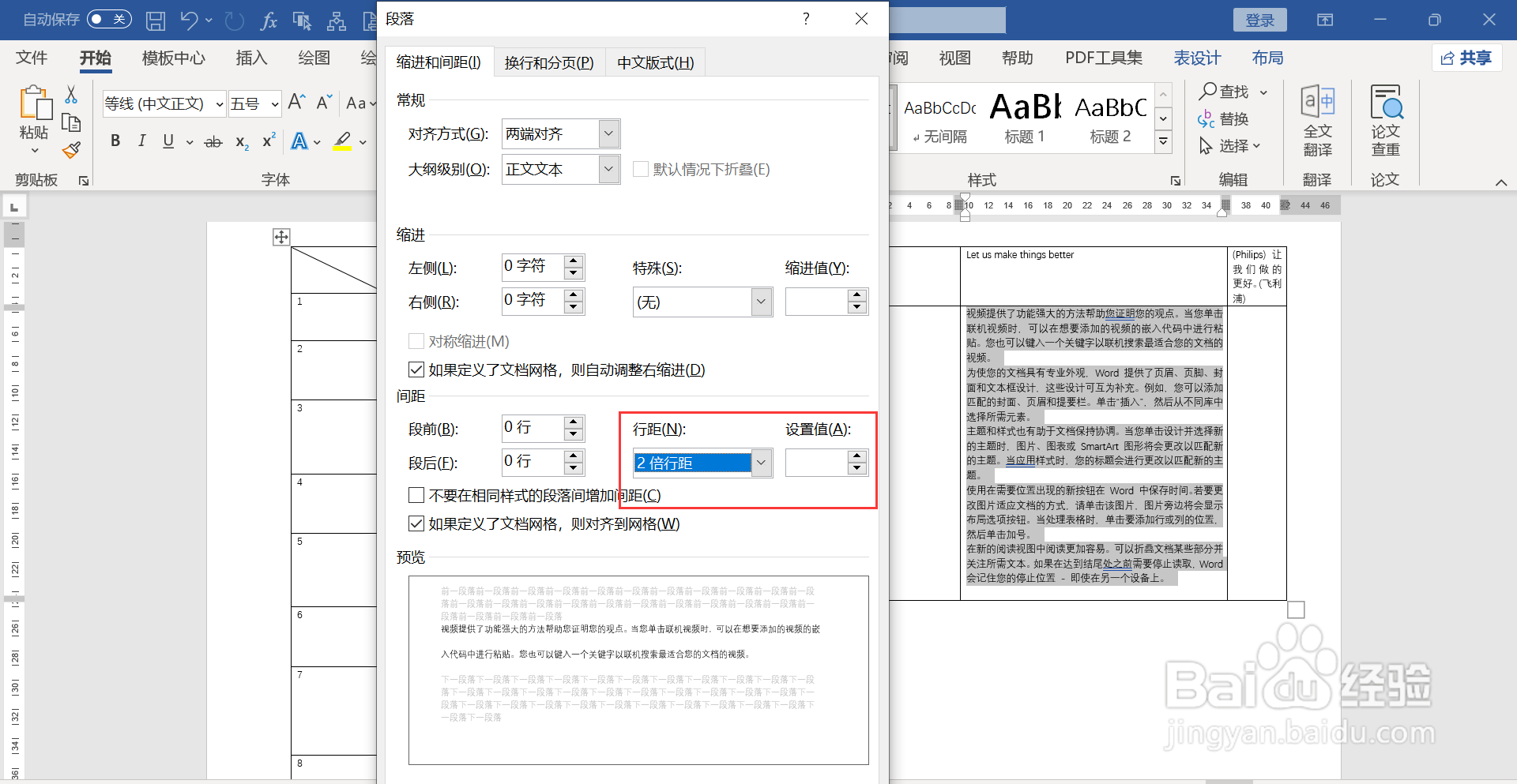 word表格的文字行距怎么调到最大