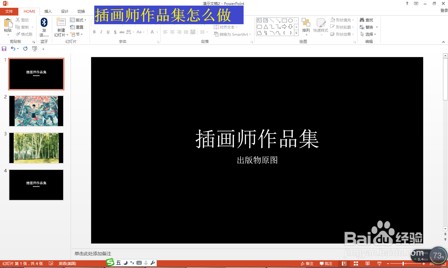 插画师作品集怎么做