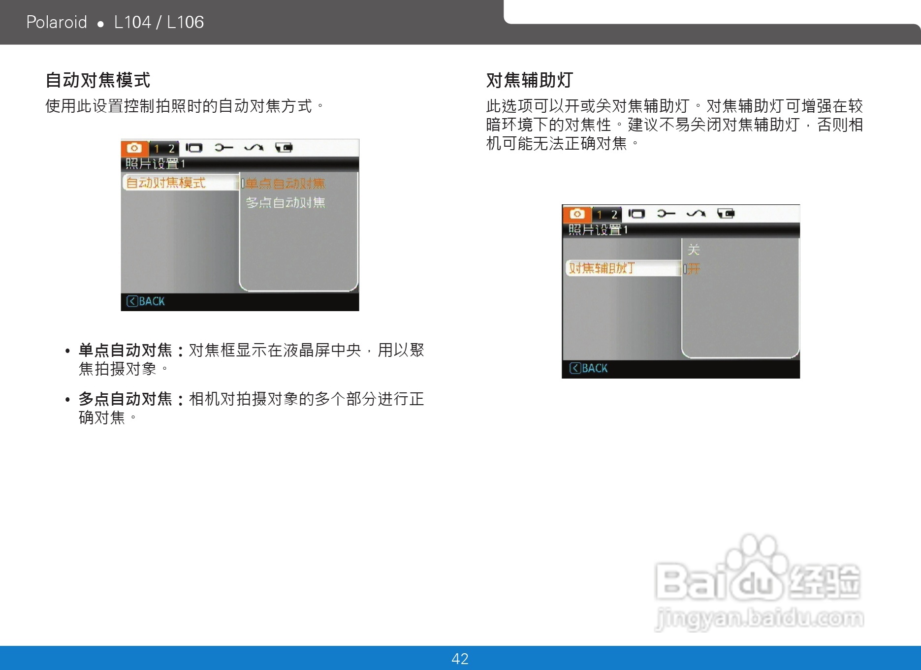 宝丽来Polaroid L106数码相机使用说明书:[5]