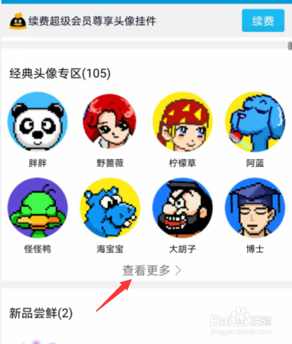 QQ如何换经典头像