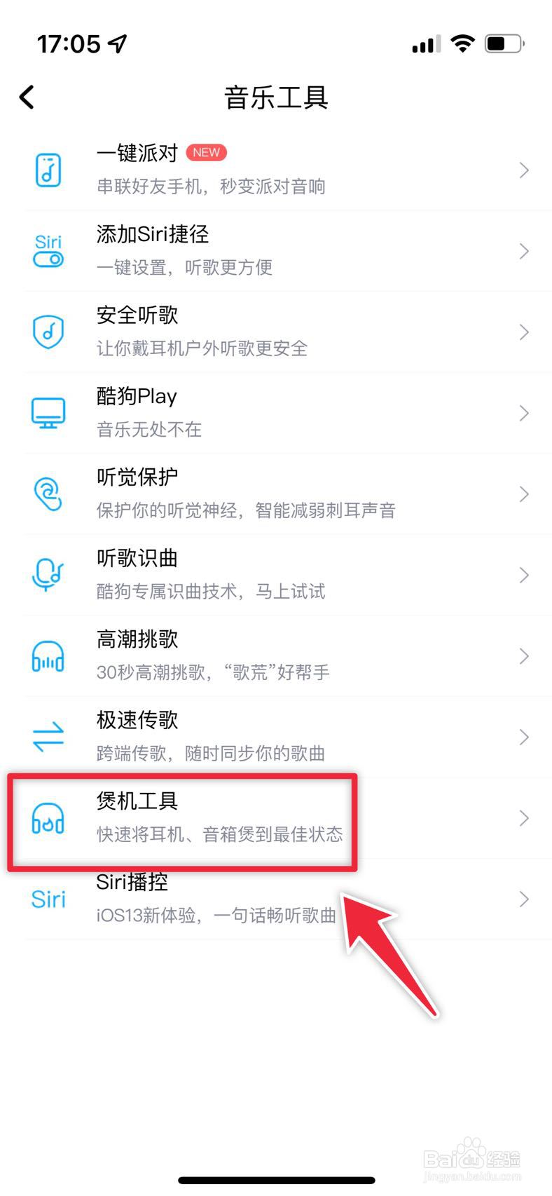酷狗音乐如何一键煲机