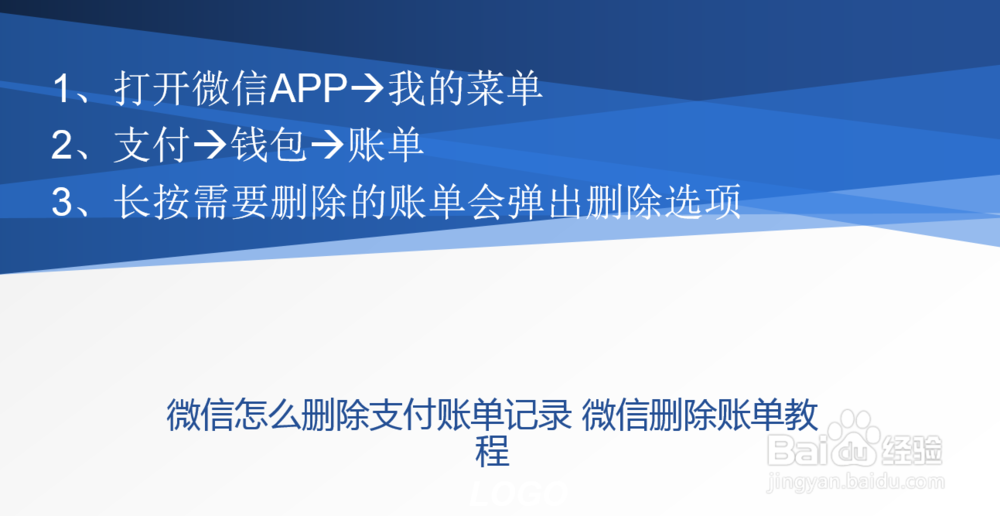 微信怎么删除支付账单记录 微信删除账单教程