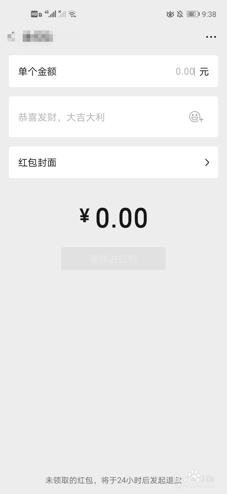 如何在微信上绑定银行卡以及如何发红包