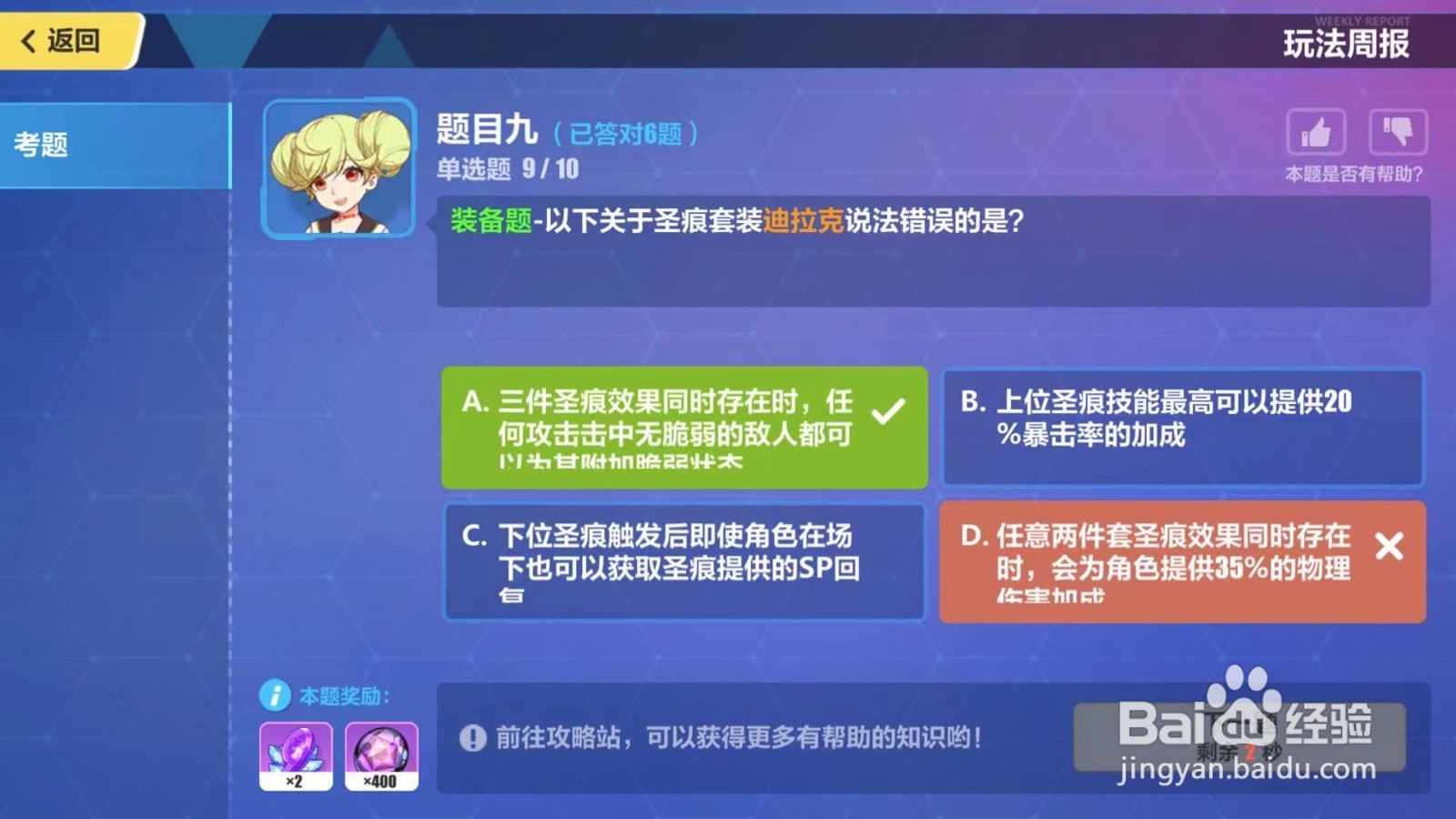崩坏3中关于圣痕迪拉克说法错误的是