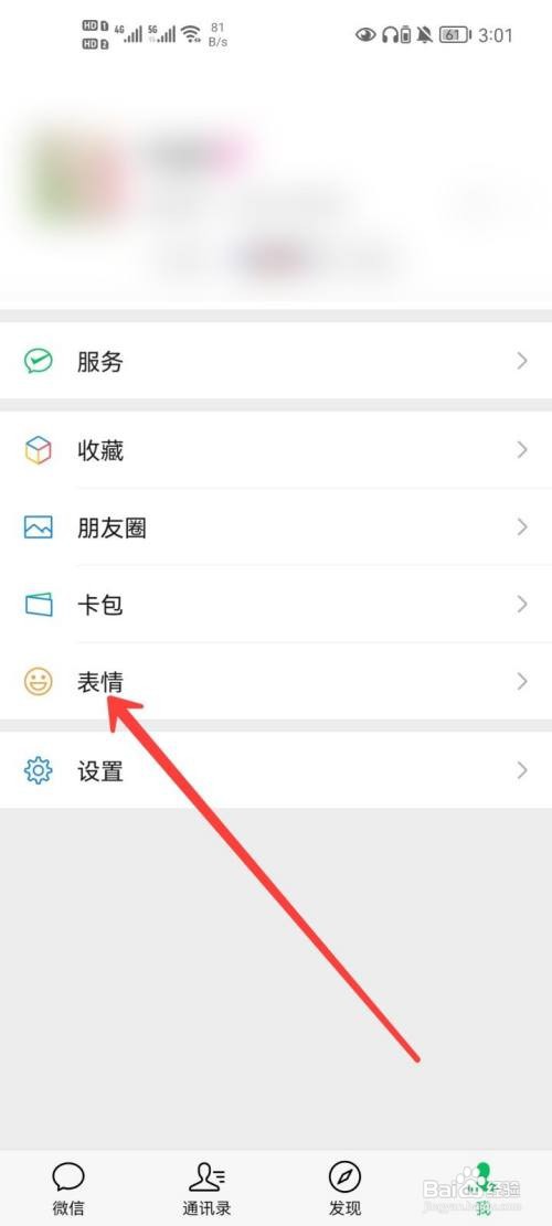 微信表情包在哪里删除