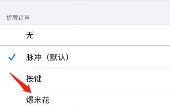 iPhone隔空投送的提示音怎么设为爆米花？