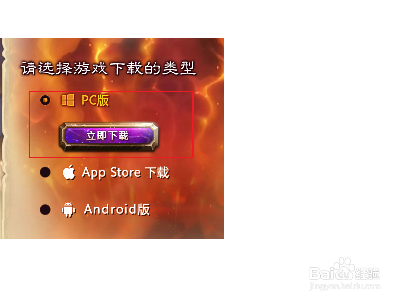 怎么下载炉石传说