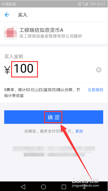 如何通过支付宝买基金 教程