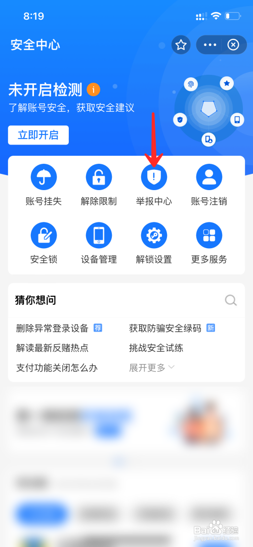 支付宝账户被盗如何解决