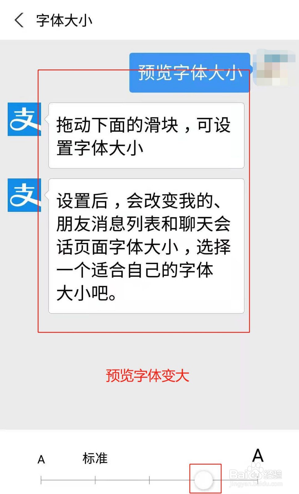 支付宝APP如何调整字体大小