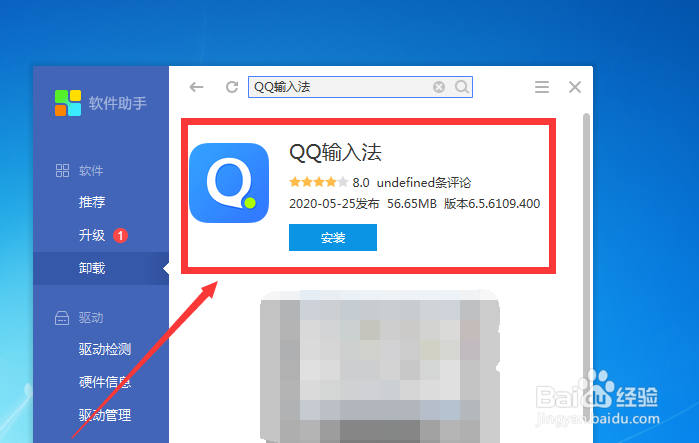 在电脑怎么下载QQ输入法