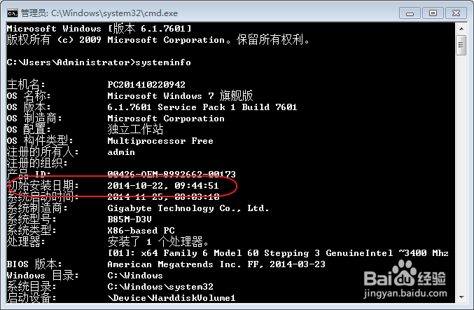 windows7系统如何查看系统的安装日期