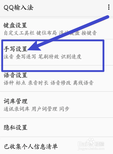 QQ输入法软件中怎么开启手写注音功能