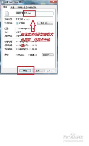 Win7系统下如何修改文件属性后缀名