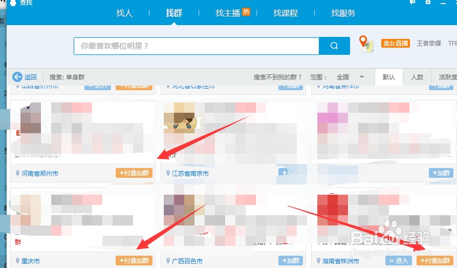 QQ群收费怎么设置？QQ付费群怎么加入？