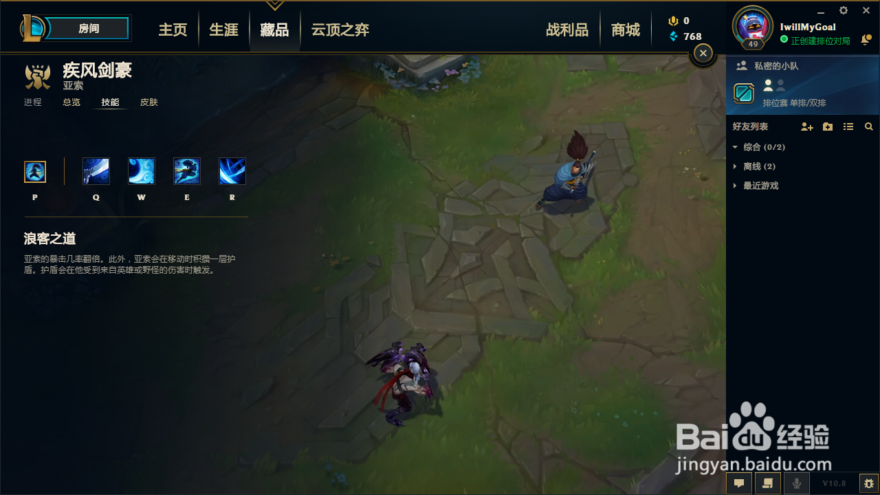 lol亚索技能介绍