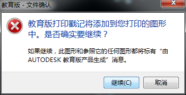 Autodesk CAD 去除教育版 超级简单
