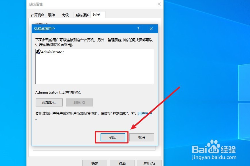 如何打开或关闭Windows10的远程桌面功能