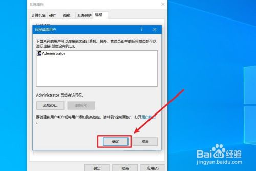 如何打开或关闭Windows10的远程桌面功能?