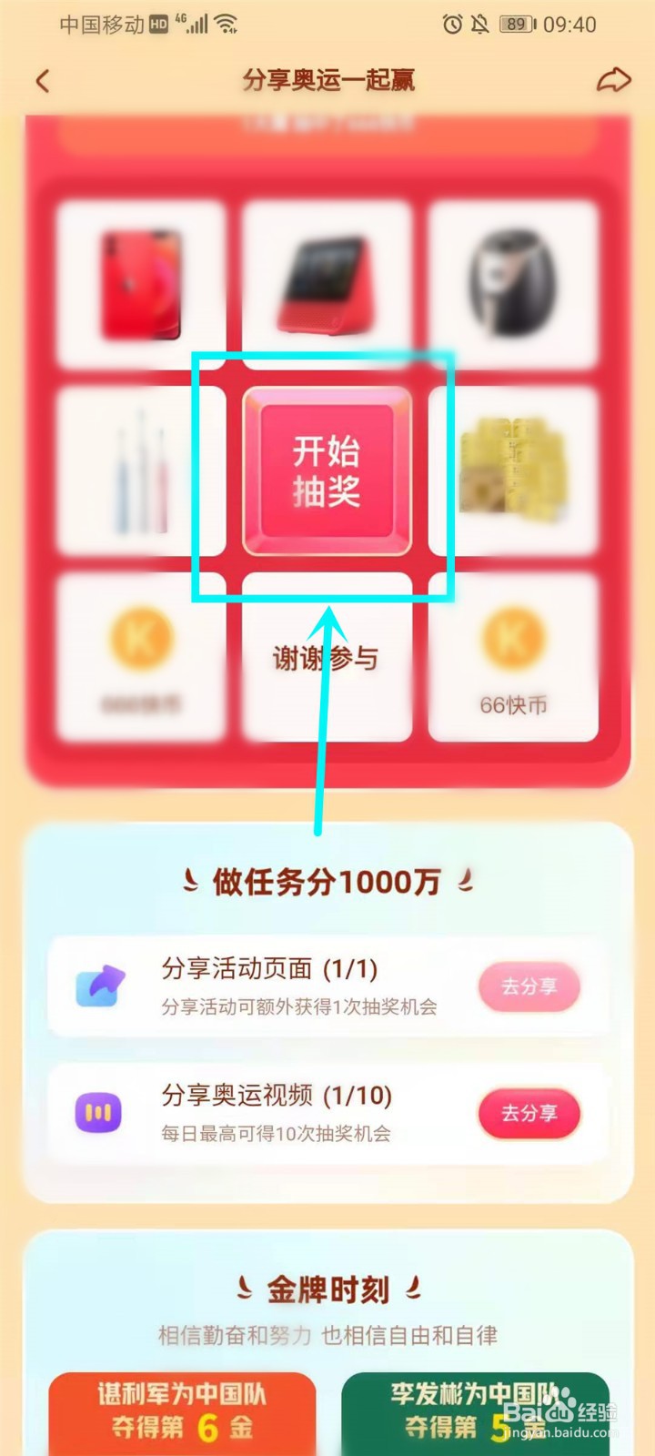 快手分享奥运一起赢活动玩法攻略