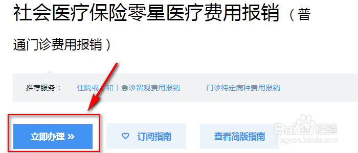 医保卡看门诊怎么报销