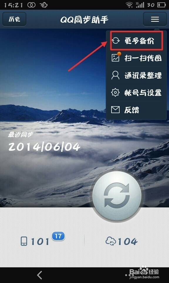 怎么用手机备份软件和