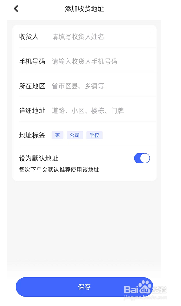 蛋啵APP如何添加收货地址