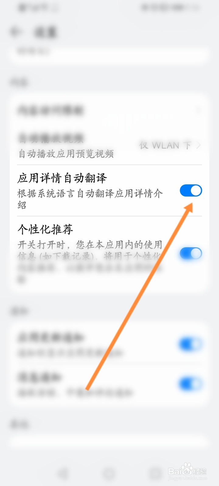 华为应用市场怎么开启应用详情自动翻译功能