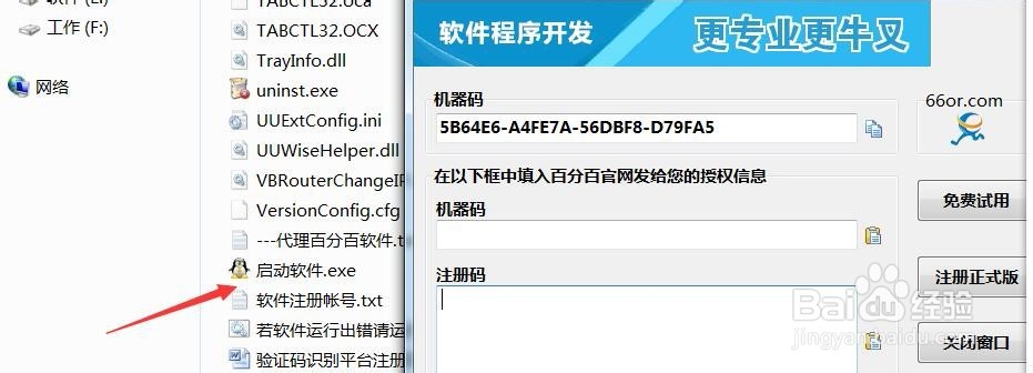 百分百QQ营销软件V36.8及其注册机使用方法