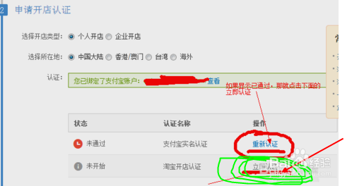 2015淘宝开店方法：[2]支付宝认证步骤