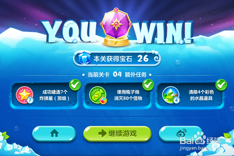 保卫萝卜2 极地第4关攻略：[4]第四关