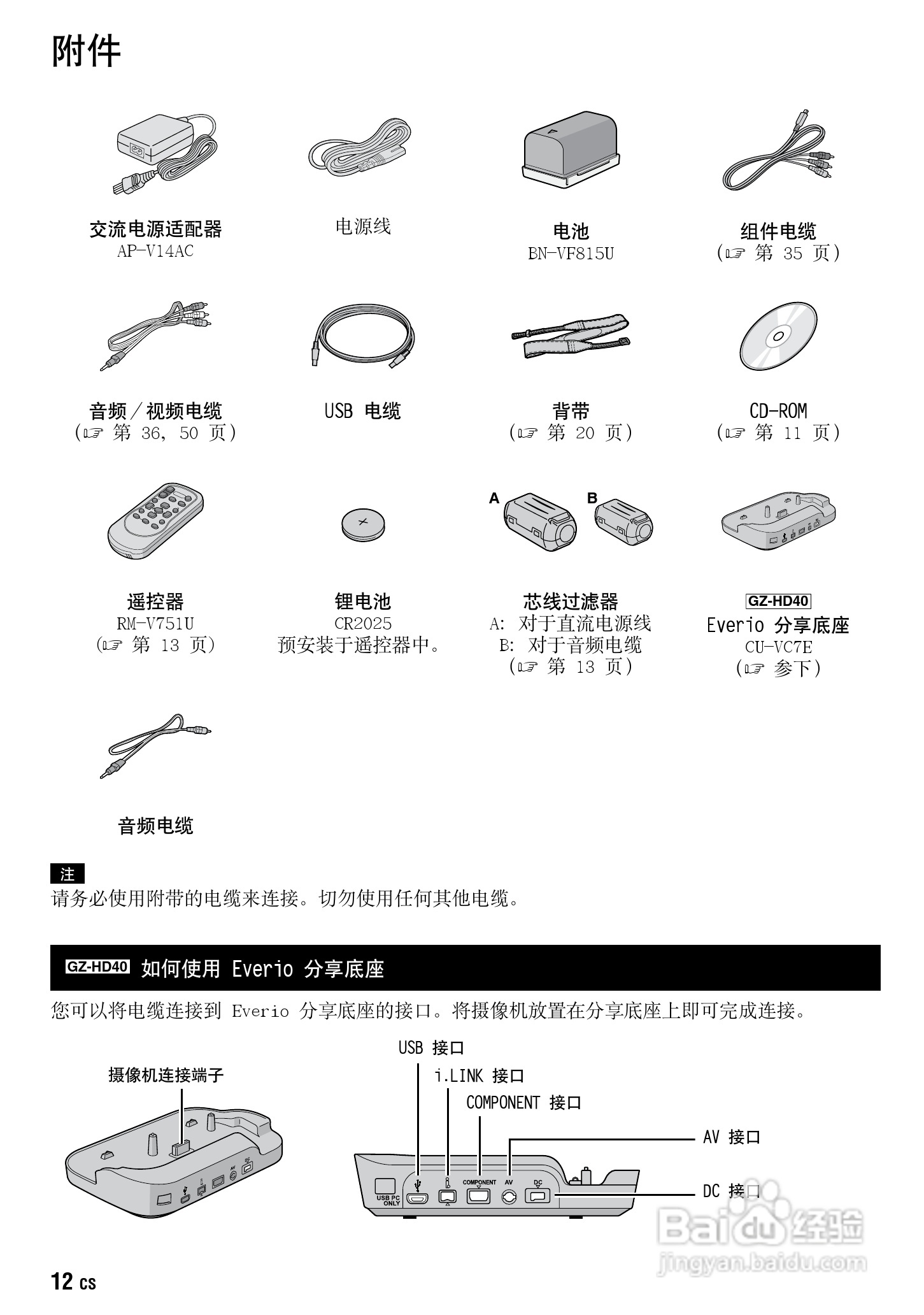 JVC GZ-HD30AC数码摄像机说明书:[2]