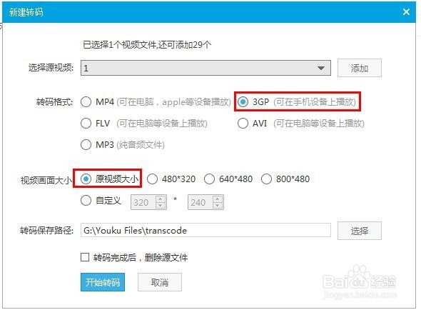 使用优酷wmv视频格式转码为3gp视频格式
