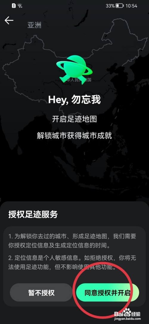 腾讯地图足迹地图怎么打开