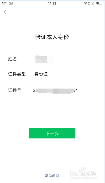 怎么找回微信支付密码