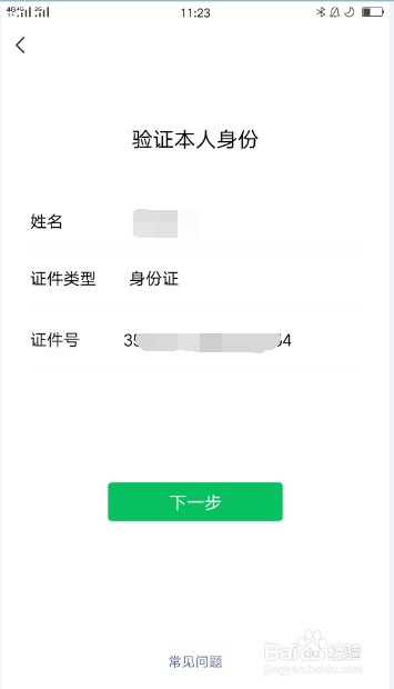 怎么找回微信支付密码？