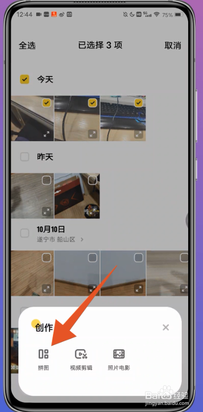 手机拼图怎么拼