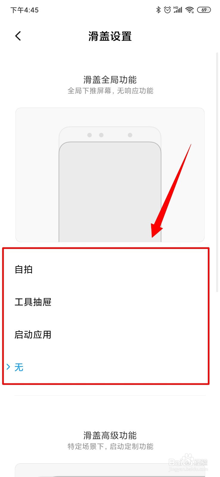 小米mix3滑盖怎么设置?