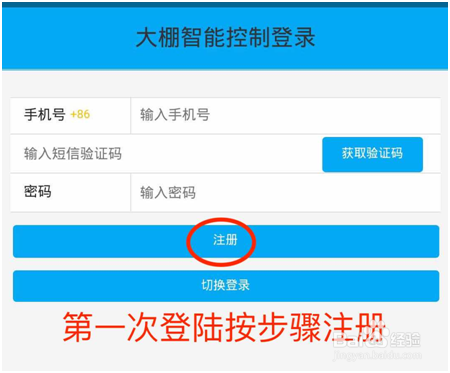 大棚物联网智能放风机使用指南