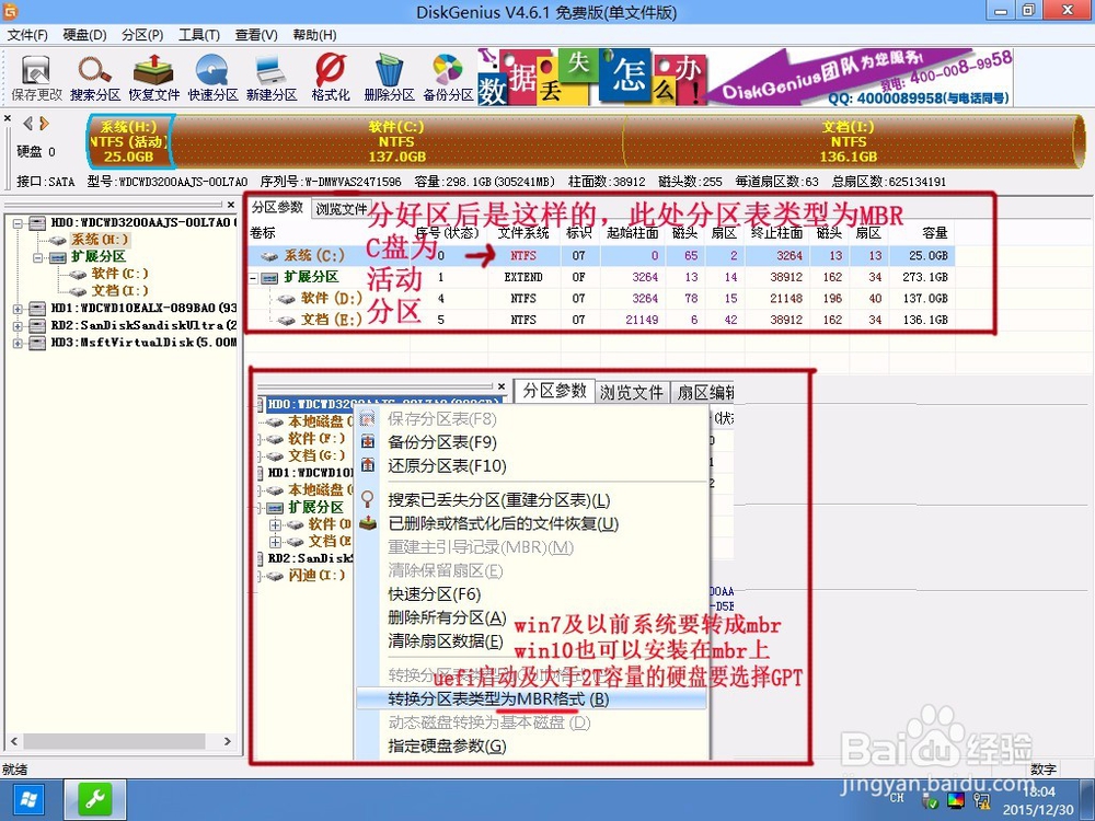 用pe安装系统 win7 win10 硬盘分区
