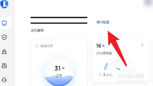 联想电脑管家如何查看主板型号