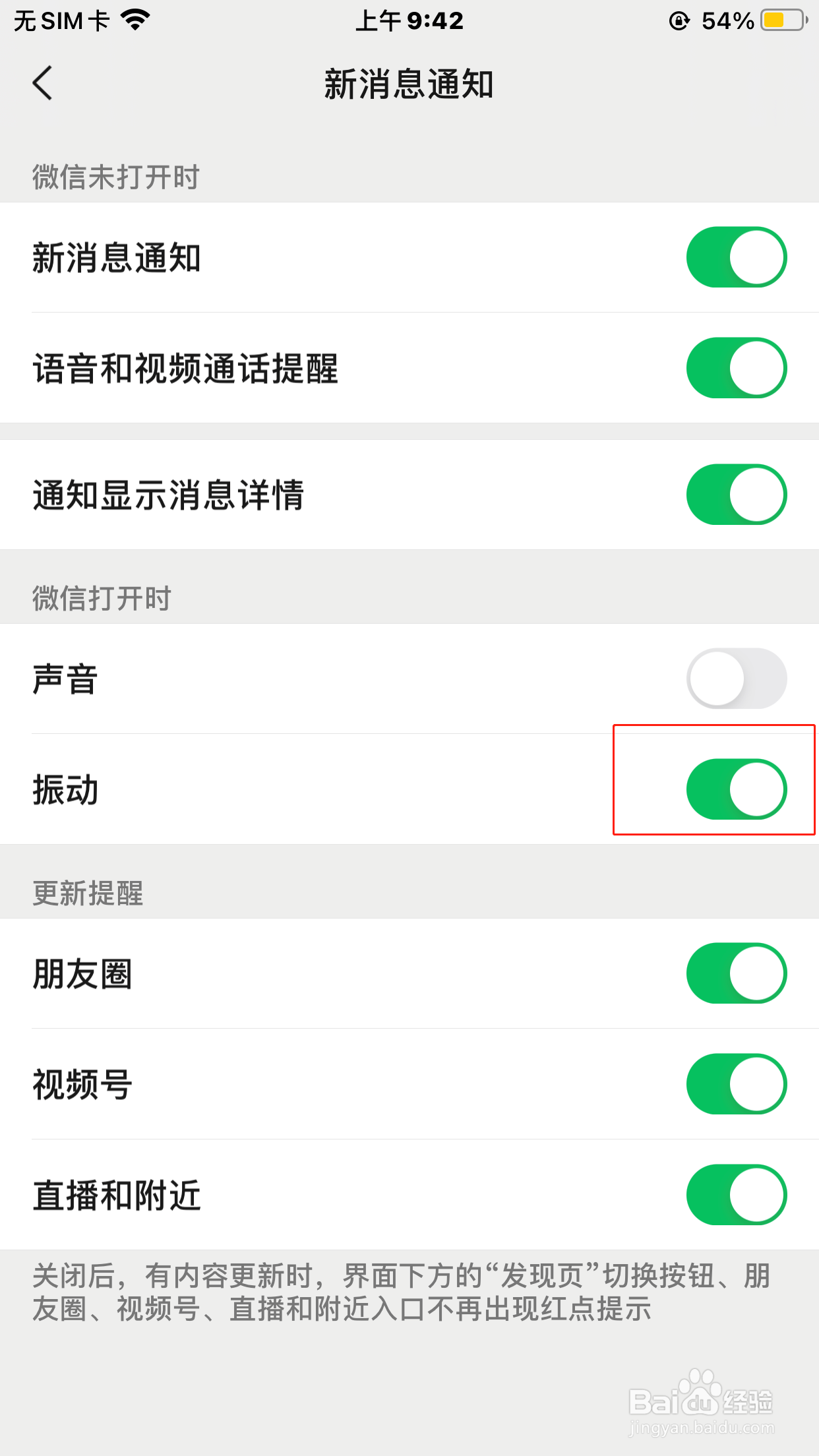 怎么设置微信打开时有振动提醒功能