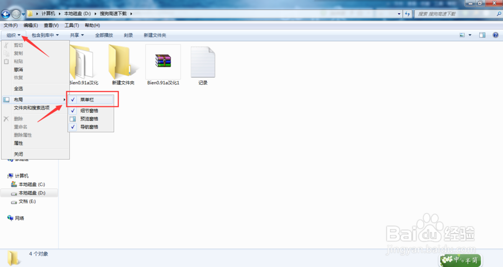 win7系统怎么隐藏以及显示文件?