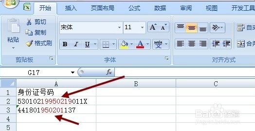 Excel罕见高招：[3]判断身份证号码真伪②
